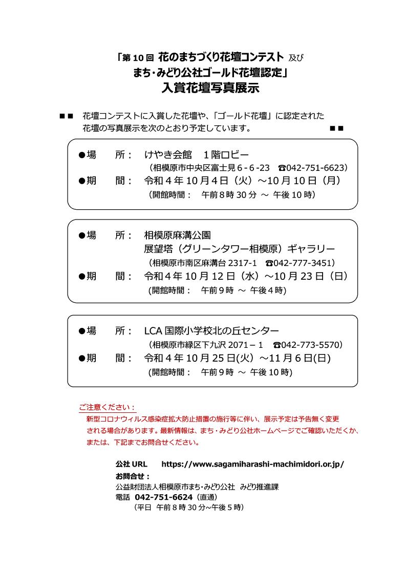 第10回　入賞花壇写真展示のご案内.jpg